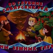 Тайны Земных Глубин