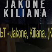 Асфальт Jakone Минус