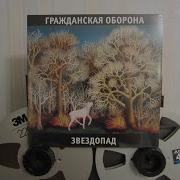 Гражданская Оборона Песни