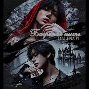 Фф Багряная Нить 7