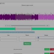 Обрезать Аудио Онлайн