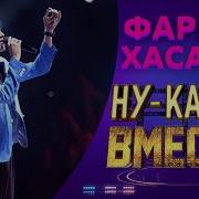 Танавор Фарух Хасанов