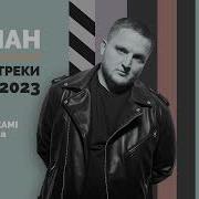 Сборник Песен Тайпан