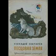 Снегирев Рассказы