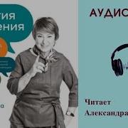 Аудиокнига Магия Общения