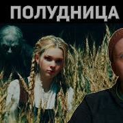 Полуденица