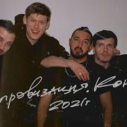 Концерт Импровизация