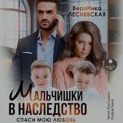 Вероника Лесневская