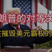 摧毁关税