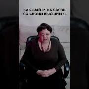 Связь С Высшим Я Бинауральные Частоты