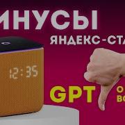 Рингтон Яндекс Станции