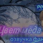 Фф Цвет Меда