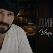 Vugar Islam Динара