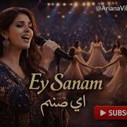 Ey Sanam ای صنم