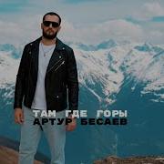 Там Где Горы Шепчут Ветрам Полная Версия