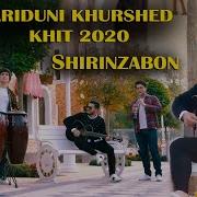 Фаридун Хуршед 2026