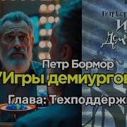Игры Демиургов