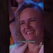 Опа Гастарбайтер