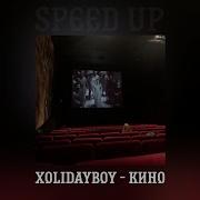 Кино Holidayboy Speed Up