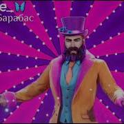 Карабас Барабас Аватар