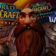 World Of Warcraft