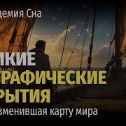 Аудиолекции По Географии