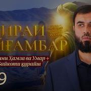 Сирати Пайгамбар9