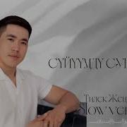 Суйуумду Сунамын