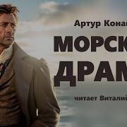 Аудио Морские Приключения