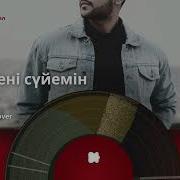 Мен Сені Сүйем Cover