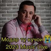Модар Ту Кучои