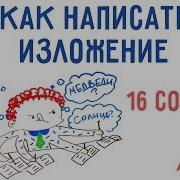 Изложение 5 Класс