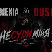 Мы Помним Armenia Dusha