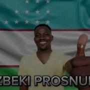 Узбеки Спят