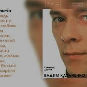 Вадим Казаченко Сборники