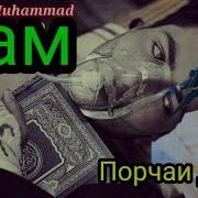 Гам Махур