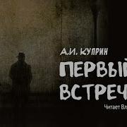 Куприн Аудиокнига