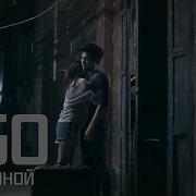 Эgo Не Со Мной