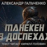 Аудиокнига Звёздные Беглецы