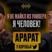 Арарат Кещян