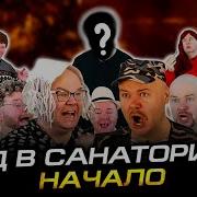 Санаторий 2
