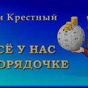 Вадим Крёстный Сборник