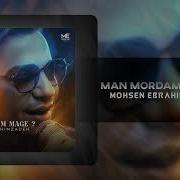 Ман Мурдам Маге