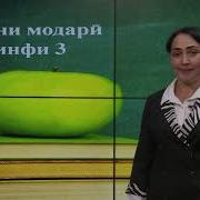 Забони Модари Синфи3