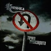 Корсика Последний Шанс