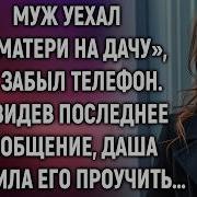 Истории Навсегда Аудио Рассказы