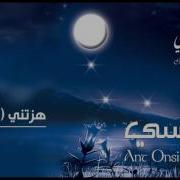 هزتني يا أنسي إيقاع
