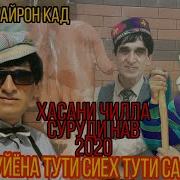 Тути Сия Тути Сафед
