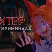 Песни Из Гача Лайф