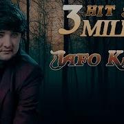 Ба Ман Ҷафо Карди